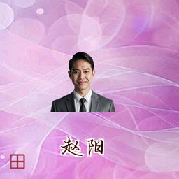 赵阳