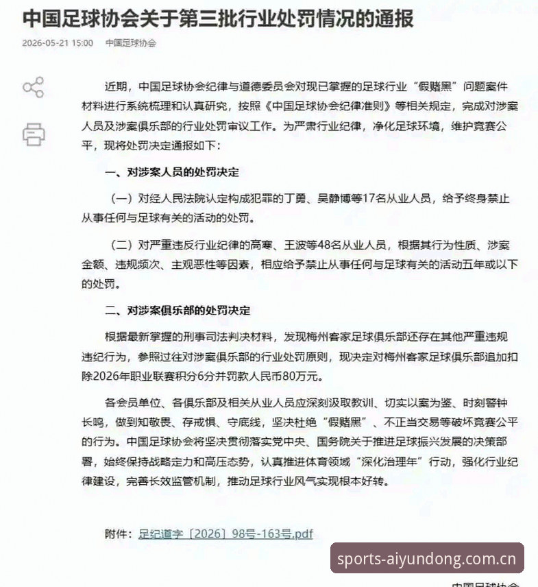 足协第三批禁足名单发布，如何通过爱体育平台了解足球反腐最新进展？