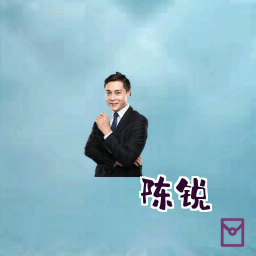 陈锐
